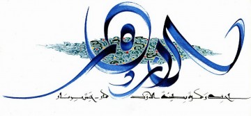  calligraphy Oil Painting - Islamic Art Arabic Calligraphy HM 26